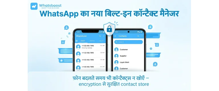 Conservez vos contacts sans effort grâce au nouveau gestionnaire intégré de WhatsApp