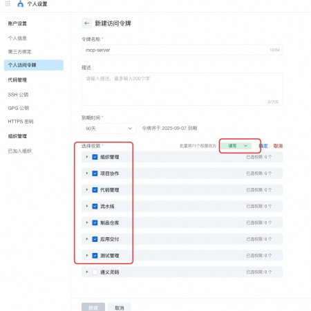 AlibabaCloud DevOps MCP - MCP Server in cloud-service Secured by ALMC Security